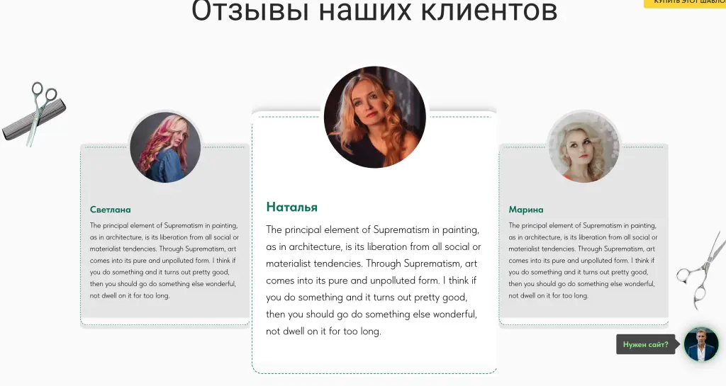 Шаблон сайта на Tilda для салона красоты