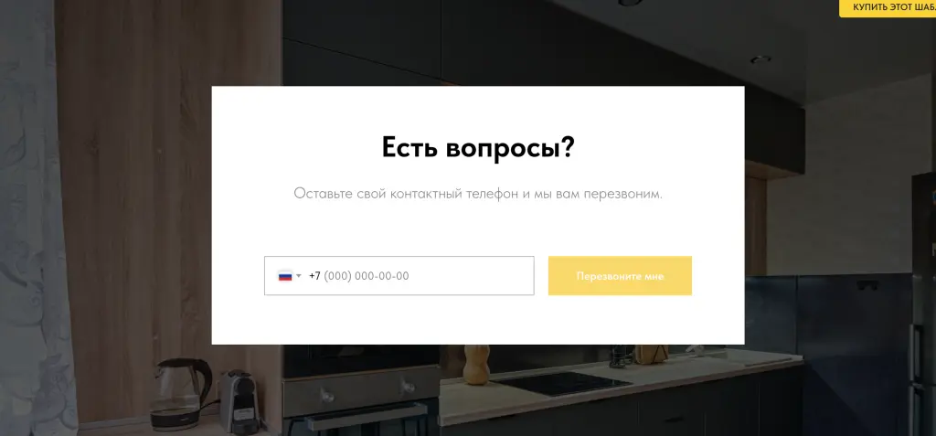 Шаблон сайта на Tilda по производству мебели на заказ