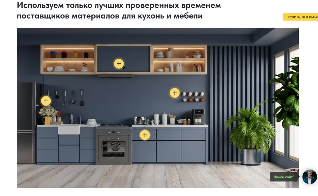 Шаблон сайта на Tilda по производству мебели на заказ