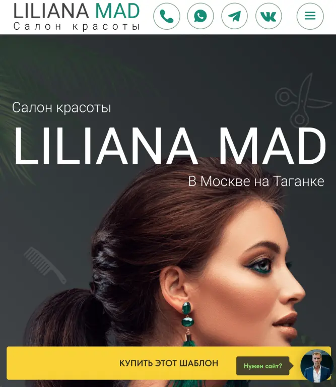 Шаблон сайта на Tilda для салона красоты