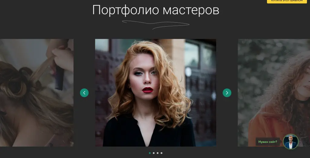 Шаблон сайта на Tilda для салона красоты