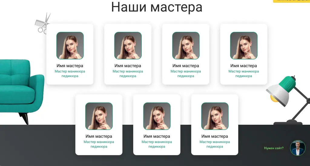 Шаблон сайта на Tilda для салона красоты