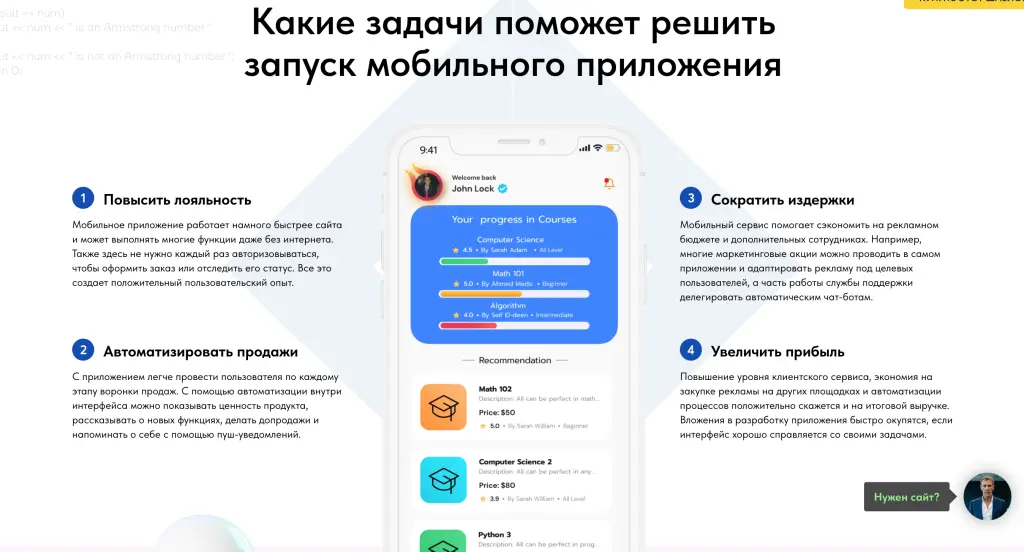 Шаблон сайта на Tilda по разработке мобильных приложений