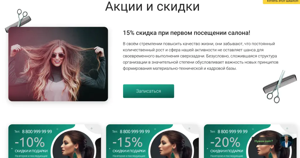 Шаблон сайта на Tilda для салона красоты