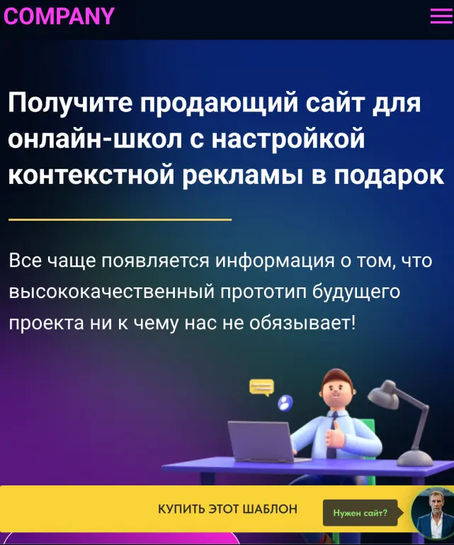 Шаблон сайта на Tilda для онлайн-школы
