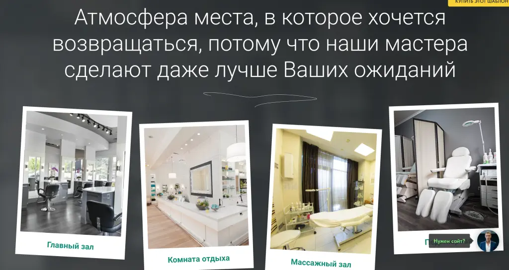 Шаблон сайта на Tilda для салона красоты