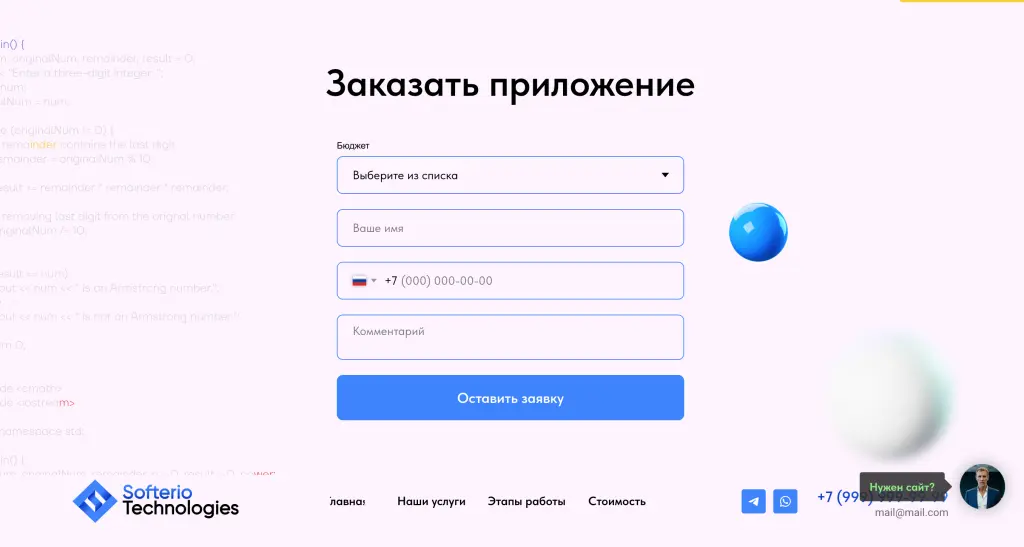 Шаблон сайта на Tilda по разработке мобильных приложений