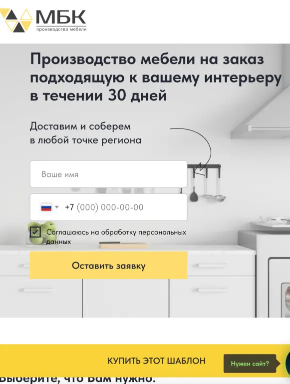 Шаблон сайта на Tilda по производству мебели на заказ