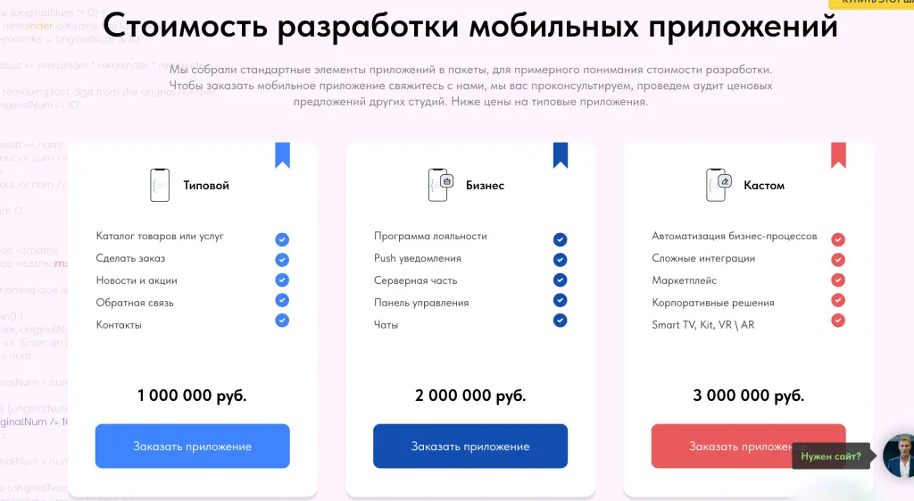 Шаблон сайта на Tilda по разработке мобильных приложений