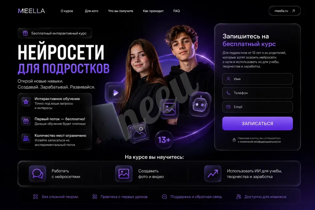 Онлайн-курс НЕЙРОСЕТИ ДЛЯ ПОДРОСТКОВ