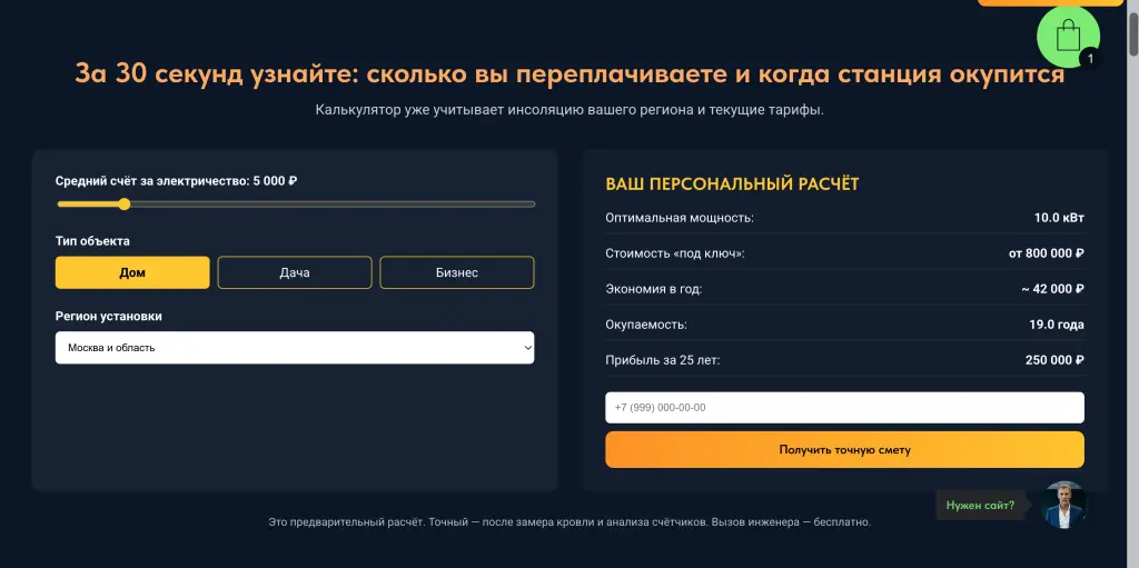 Шаблон сайта "Солнечная электростанция под ключ за 30 дней"
