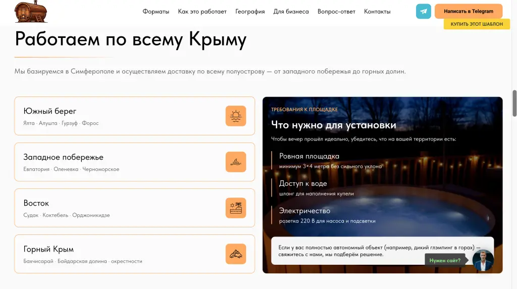 Шаблон сайта для Мобильных спа-форматов (бани бочки) с доставкой по Крыму