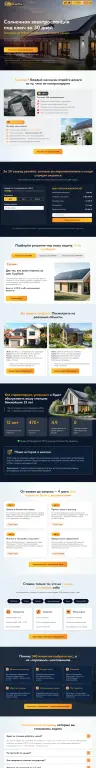 Шаблон сайта "Солнечная электростанция под ключ за 30 дней"