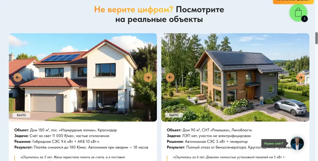 Шаблон сайта "Солнечная электростанция под ключ за 30 дней"