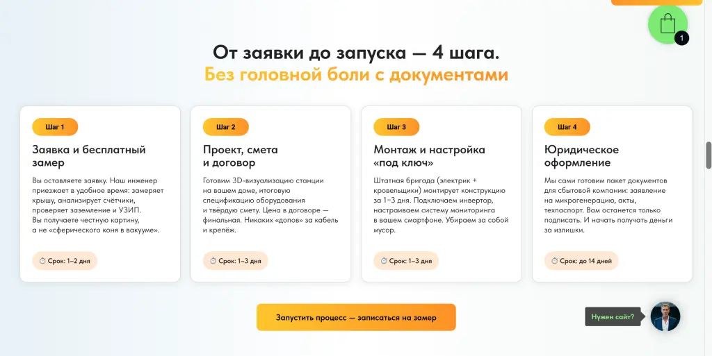 Шаблон сайта "Солнечная электростанция под ключ за 30 дней"