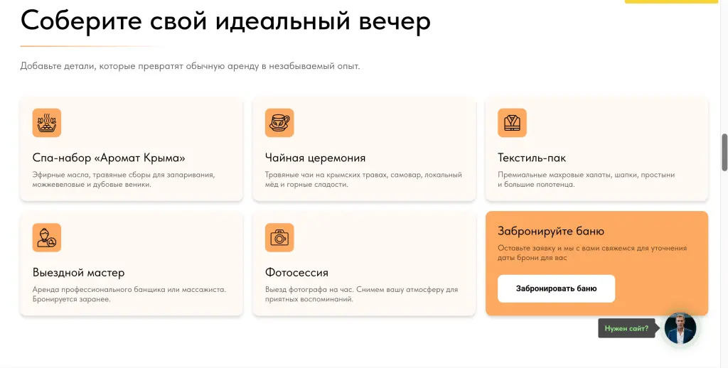 Шаблон сайта для Мобильных спа-форматов (бани бочки) с доставкой по Крыму