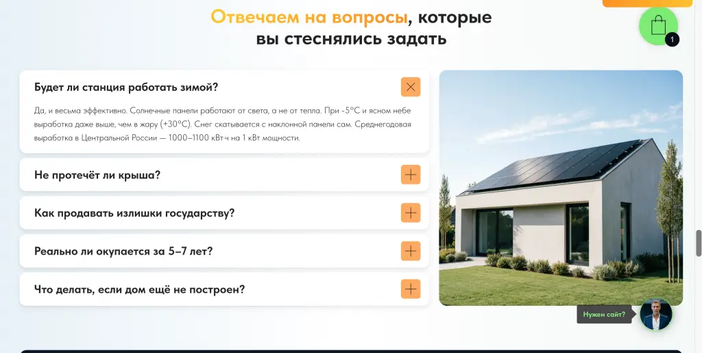 Шаблон сайта "Солнечная электростанция под ключ за 30 дней"