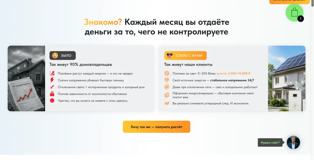 Шаблон сайта "Солнечная электростанция под ключ за 30 дней"