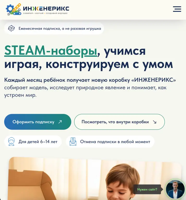 Шаблон сайта: Инженерные наборы STEAM для детей