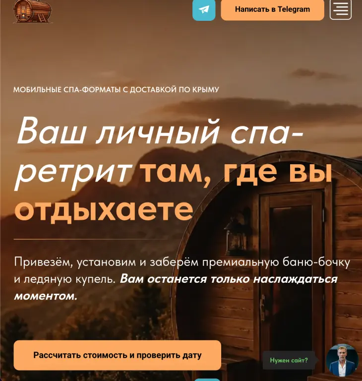 Шаблон сайта для Мобильных спа-форматов (бани бочки) с доставкой по Крыму