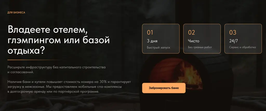 Шаблон сайта для Мобильных спа-форматов (бани бочки) с доставкой по Крыму