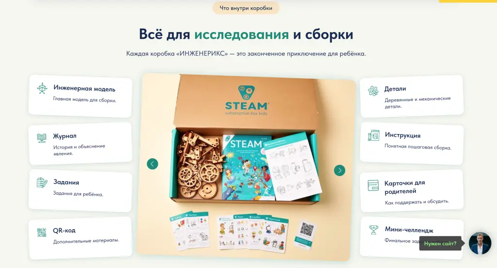 Шаблон сайта: Инженерные наборы STEAM для детей