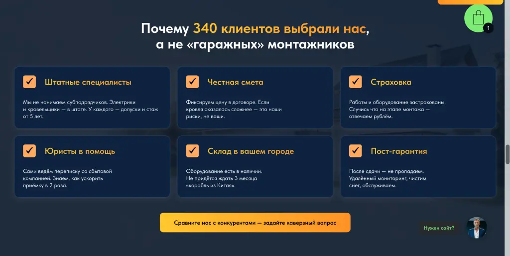 Шаблон сайта "Солнечная электростанция под ключ за 30 дней"