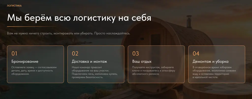Шаблон сайта для Мобильных спа-форматов (бани бочки) с доставкой по Крыму