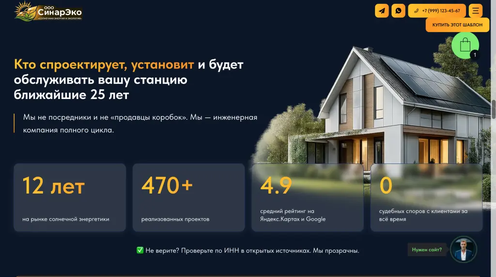 Шаблон сайта "Солнечная электростанция под ключ за 30 дней"