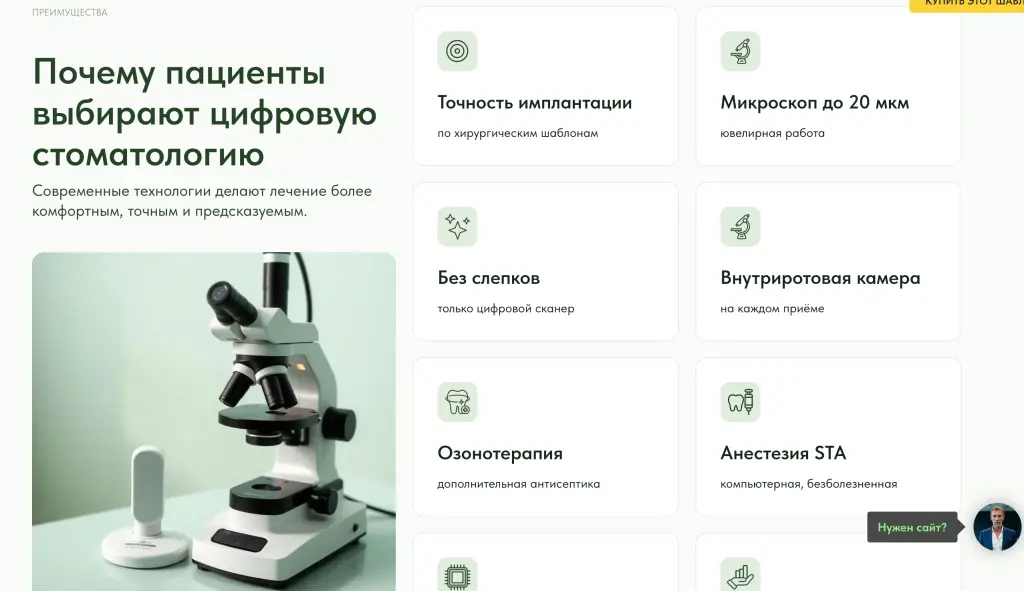 Стильный шаблон сайта для цифровой стоматологии