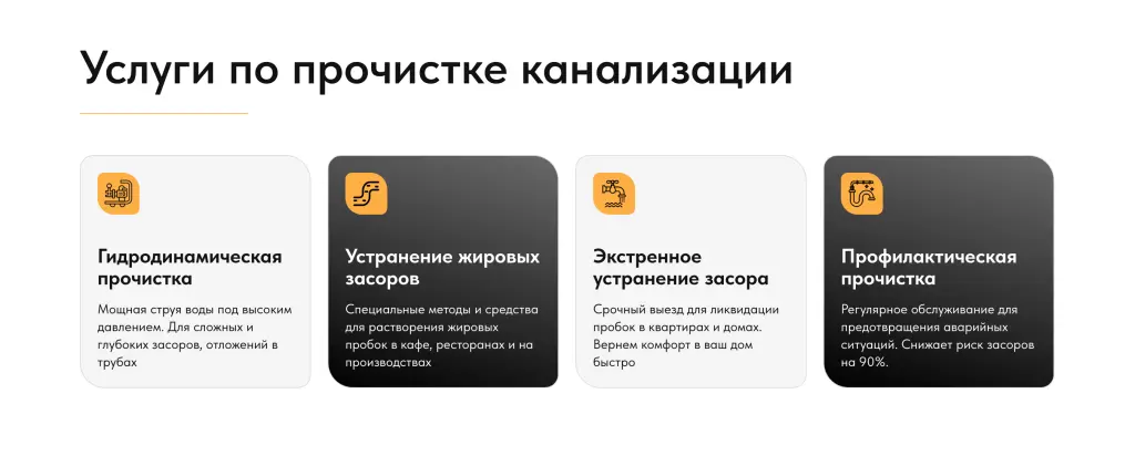 Шаблон сайта на Tilda для компании по очистке канализаций