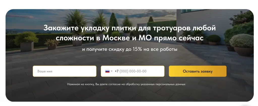Шаблон сайта на Tilda для компании по укладке и продаже плитки и брусчатки