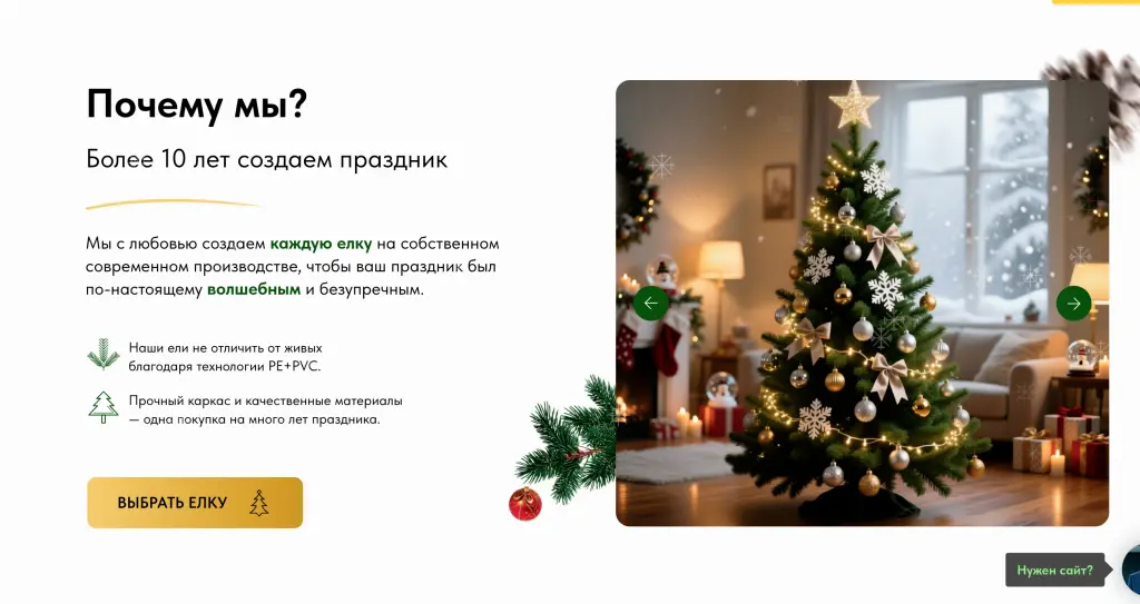 Шаблон сайта на Tilda для продажи новогодних ёлок