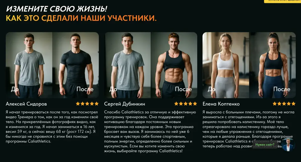 Шаблон сайта для фитнес-тренера и программы тренировок