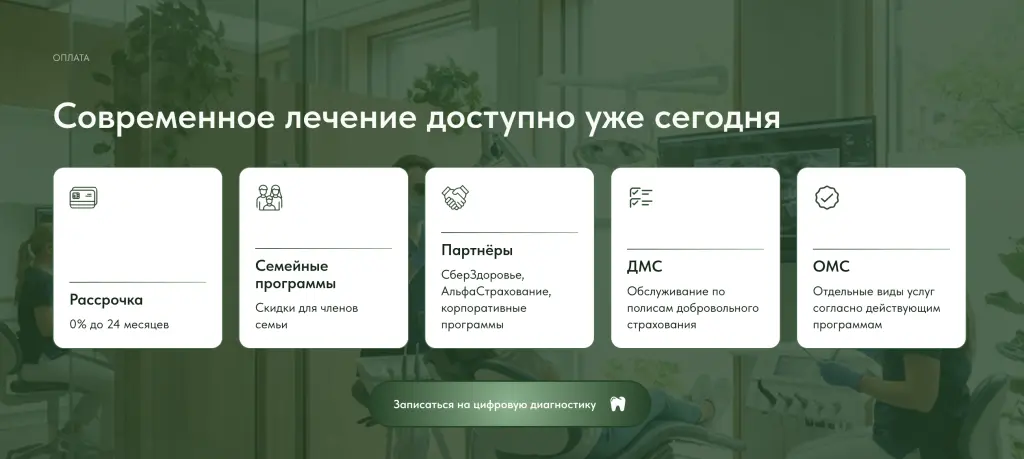 Стильный шаблон сайта для цифровой стоматологии