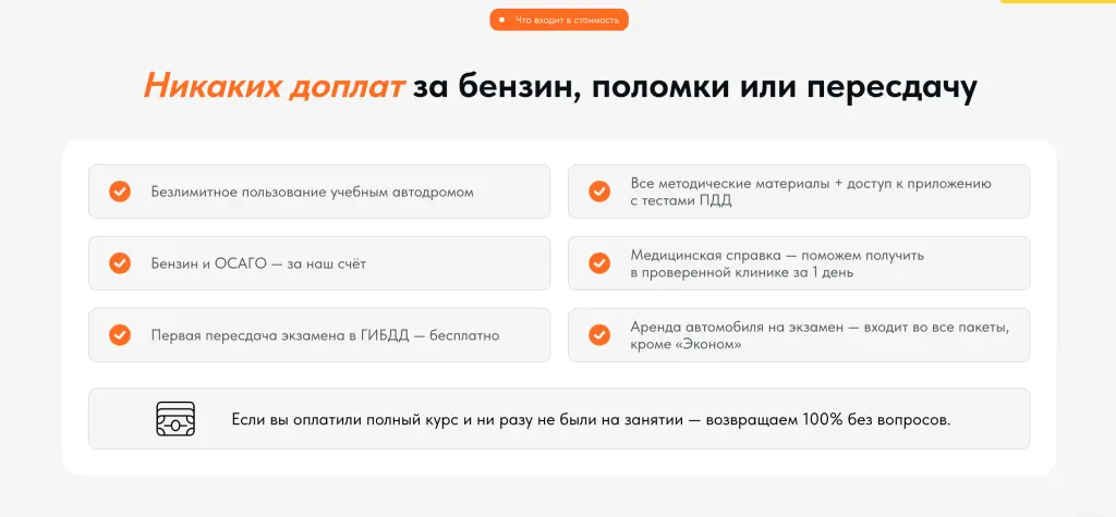 Шаблон сайта для автошколы на права категории "В"