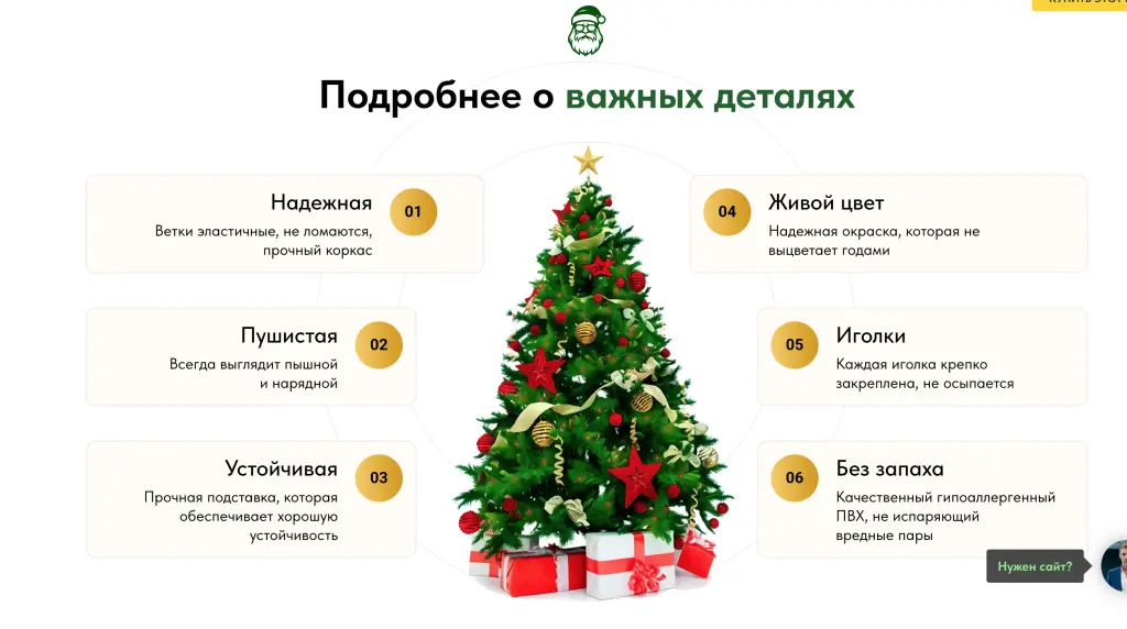 Шаблон сайта на Tilda для продажи новогодних ёлок