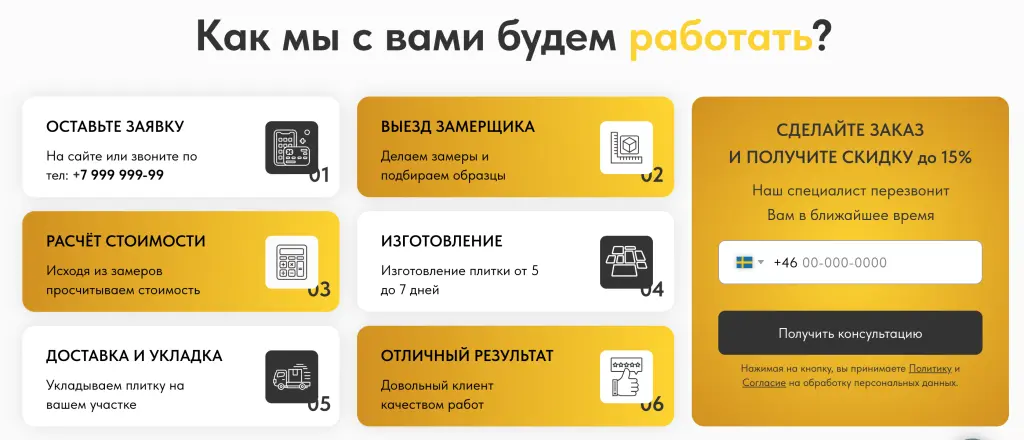 Шаблон сайта на Tilda для компании по укладке и продаже плитки и брусчатки