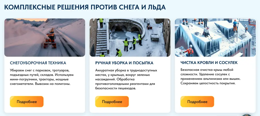 Шаблон сайта на Tilda для компании по уборке снега
