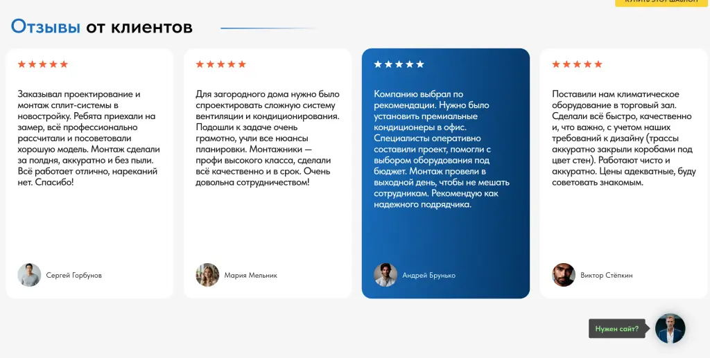 Шаблон сайта на Tilda по установке климатических установок под ключ