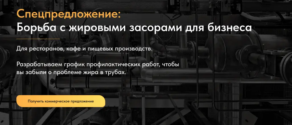 Шаблон сайта на Tilda для компании по очистке канализаций