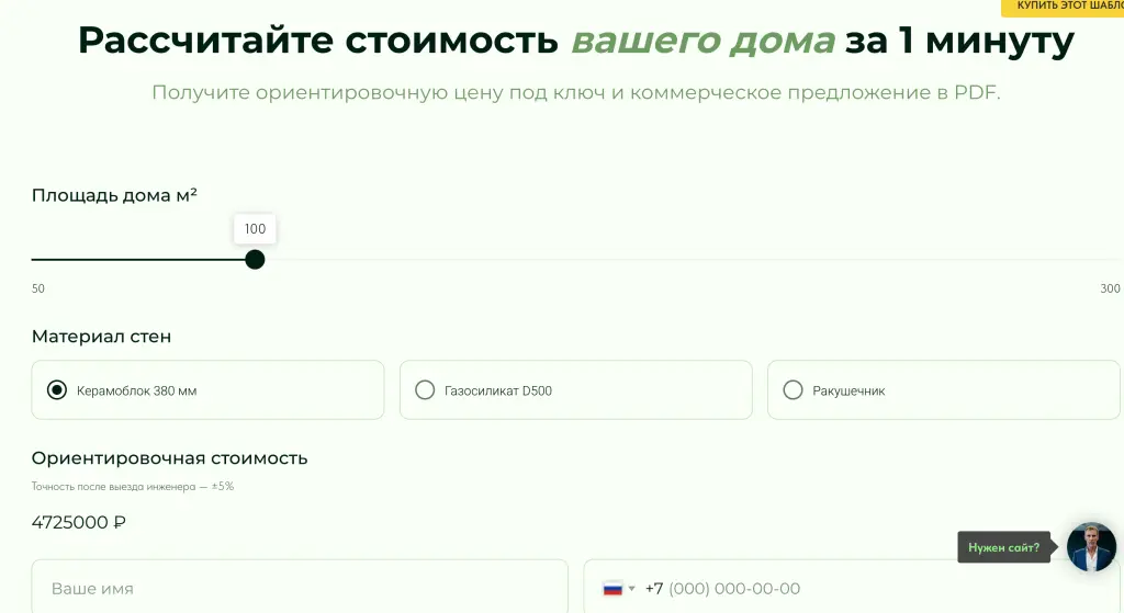 Шаблон сайта для компании по строительству каменных домов под ключ
