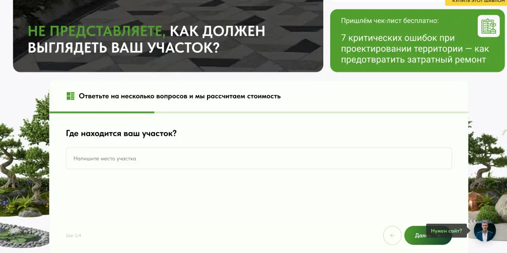 Шаблон сайта на Tilda для агентства по ландшафтному дизайну