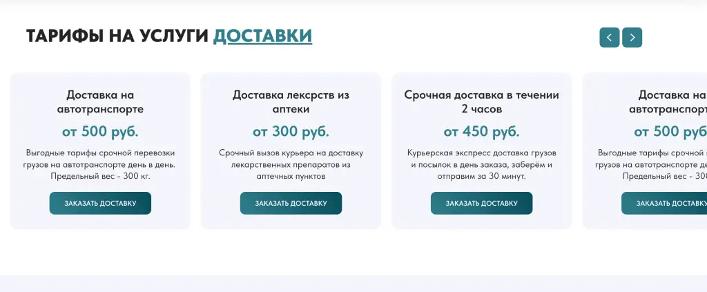 Шаблон сайта на Tilda для транспортной компании или курьерской службы
