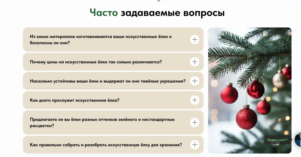 Шаблон сайта на Tilda для продажи новогодних ёлок