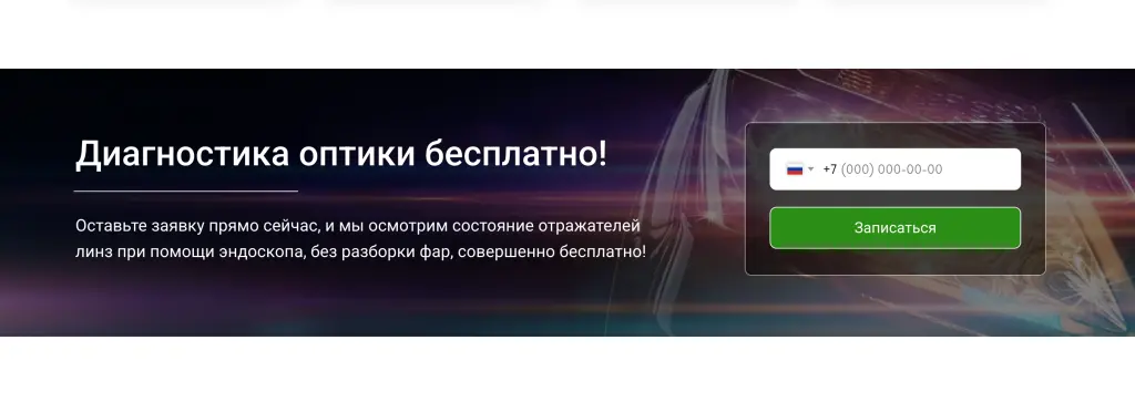 Шаблон сайта на Tilda для студии автосвета и тюнинга оптики фар