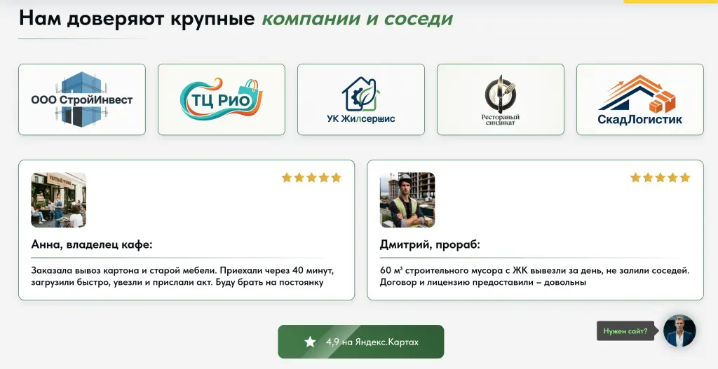 Шаблон сайта на Tilda для компании по вывозу мусора и утилизации ТБО