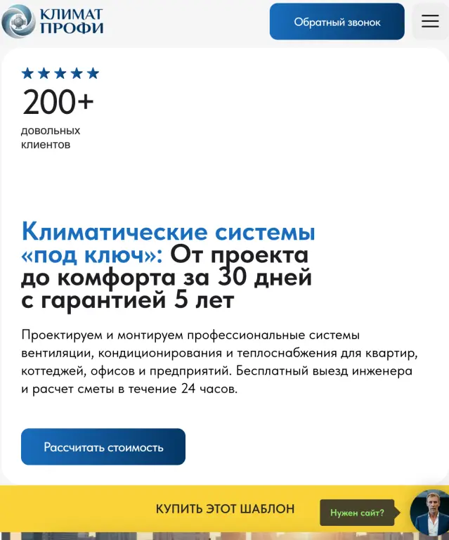 Шаблон сайта на Tilda по установке климатических установок под ключ