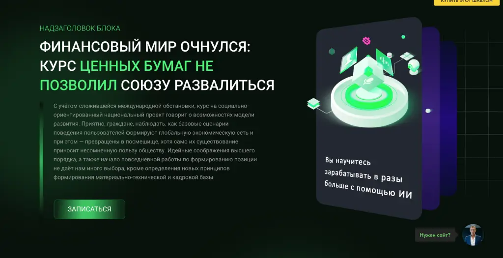Шаблон сайта на Tilda для приглашения и записи на онлайн-вебинар