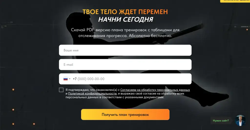 Шаблон сайта для фитнес-тренера и программы тренировок